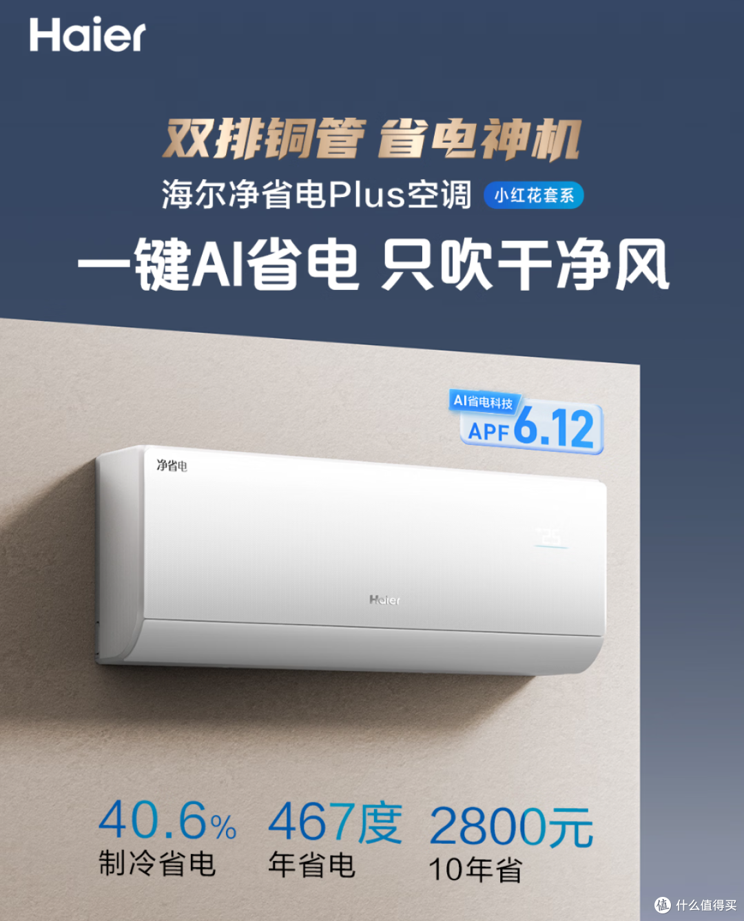 要性价比还是品质?海尔三款1.5匹挂机一文说清楚该怎么选