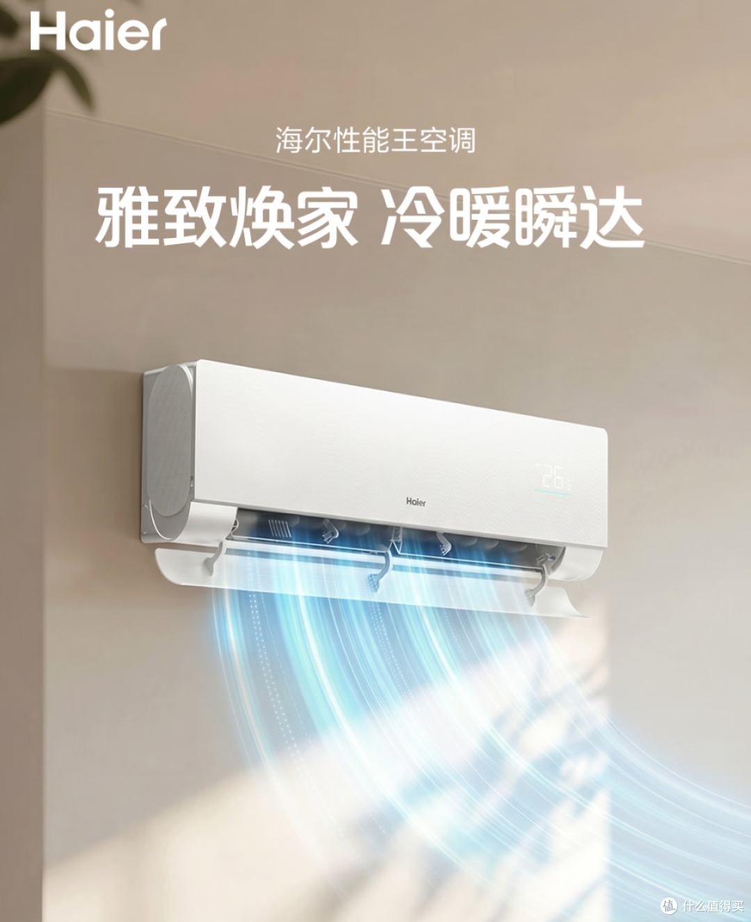 要性价比还是品质?海尔三款1.5匹挂机一文说清楚该怎么选