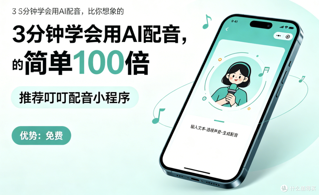 3分钟学会用AI配音，比你想象的简单100倍