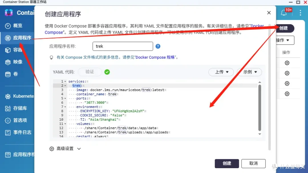 再也不被媳妇骂！NAS 一键部署Trek， 规划完美旅行！