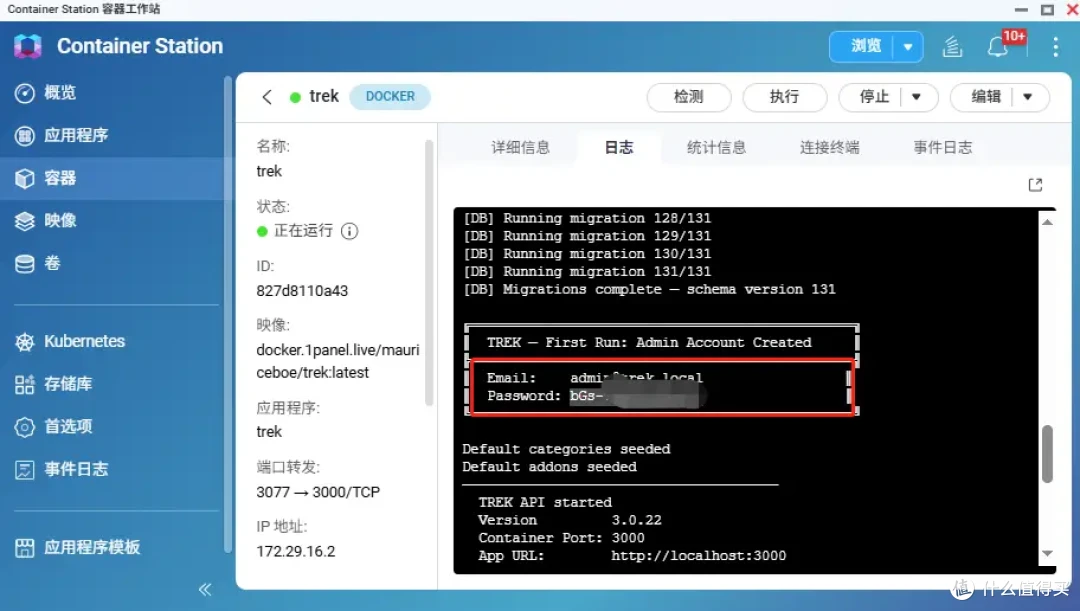 再也不被媳妇骂！NAS 一键部署Trek， 规划完美旅行！