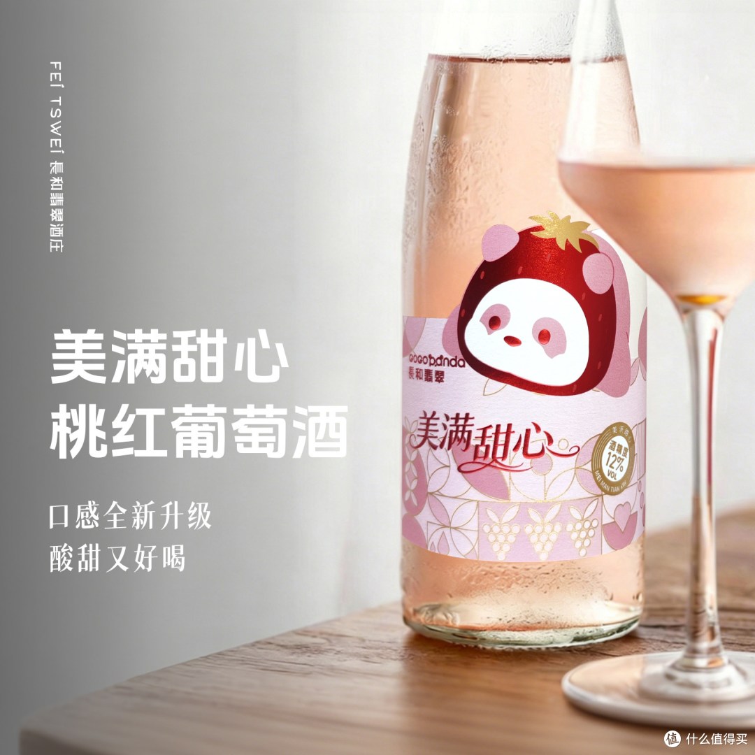 “仙女酒”!半甜桃红,微醺刚刚好,生日送这个被夸了一整晚😭