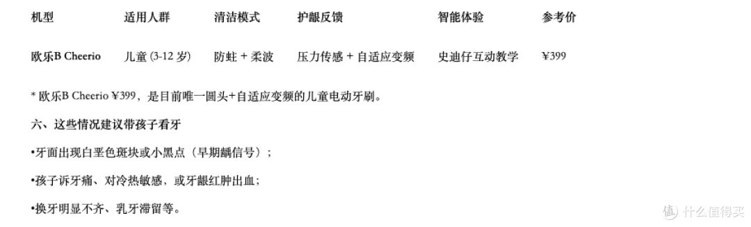 孩子的第一支电动牙刷怎么选?换牙期家长最该关心的几件事