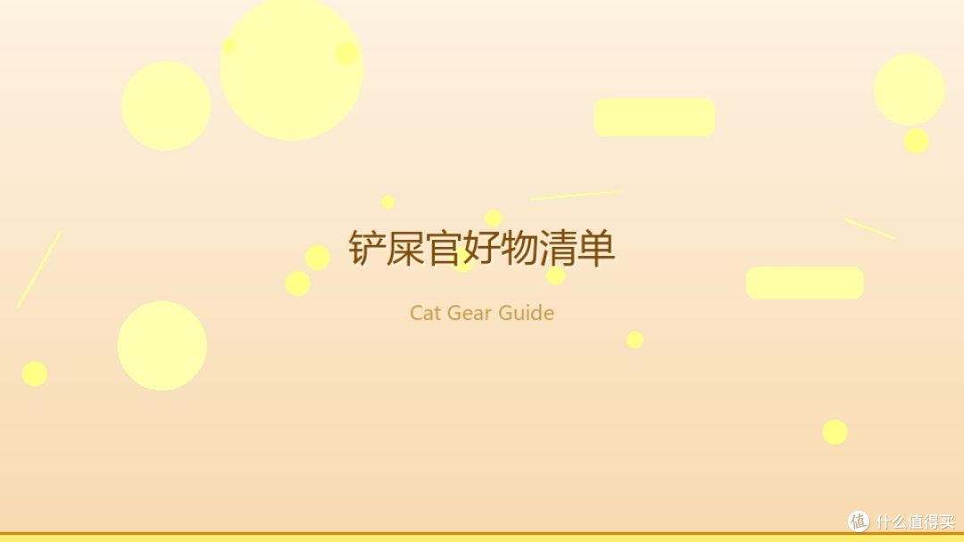 照着猫的需求清单买,铲屎官的钱才花在刀刃上