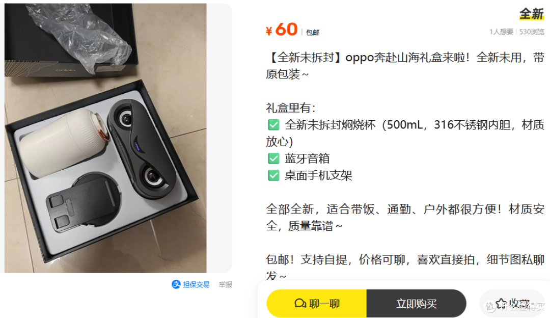 为信仰充值的机会来了?二手鱼60块的OPPO礼盒到底咋样?