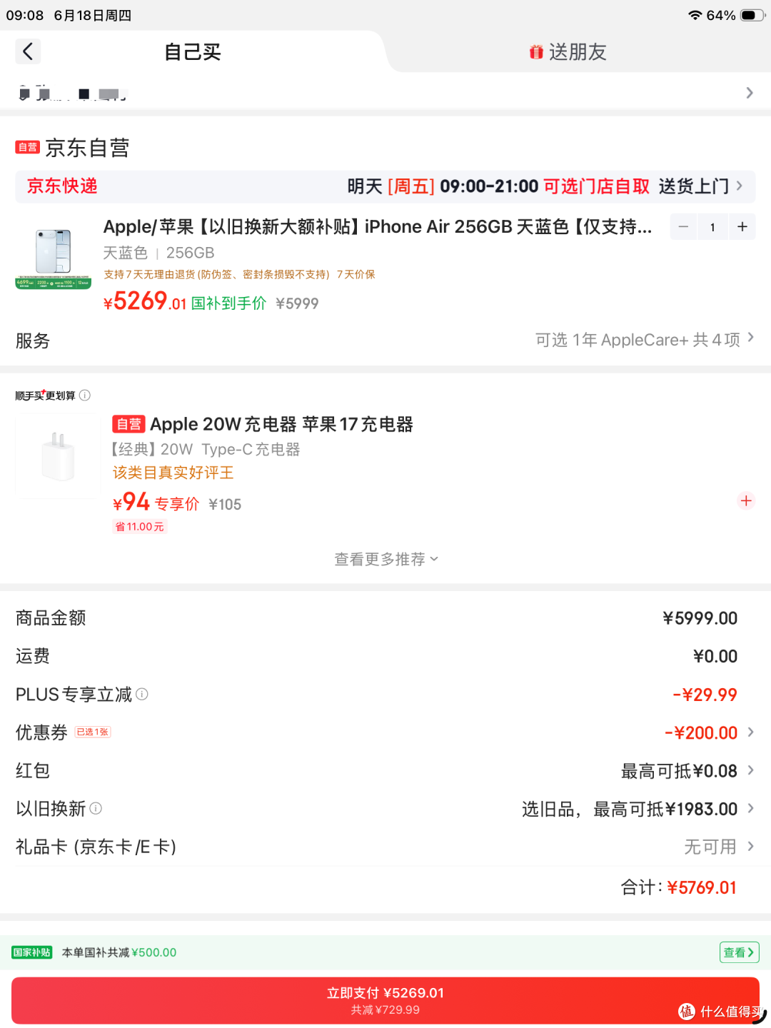 库克说,iPhone准备涨价:赶紧买air,别买17