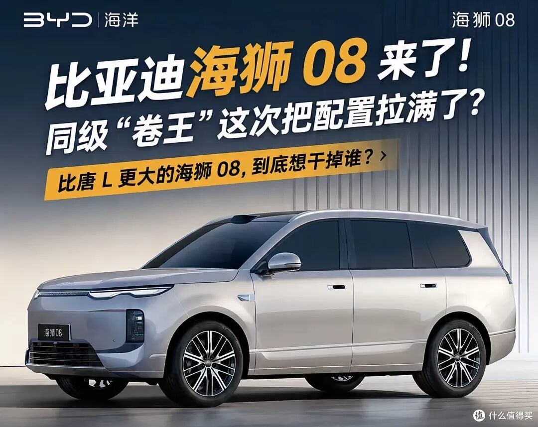 比亚迪海狮08参数曝光:全系空悬+后轮转向,长续航解决家用痛点