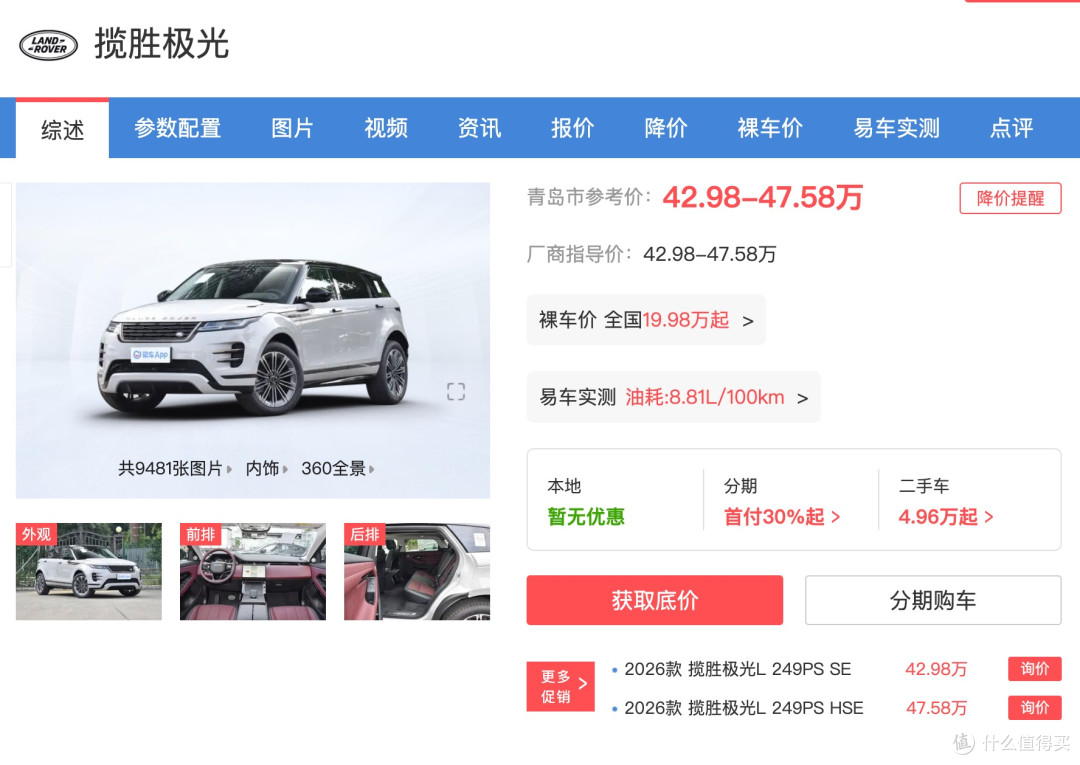 路虎跌到16万了，豪车开始打“骨折”。