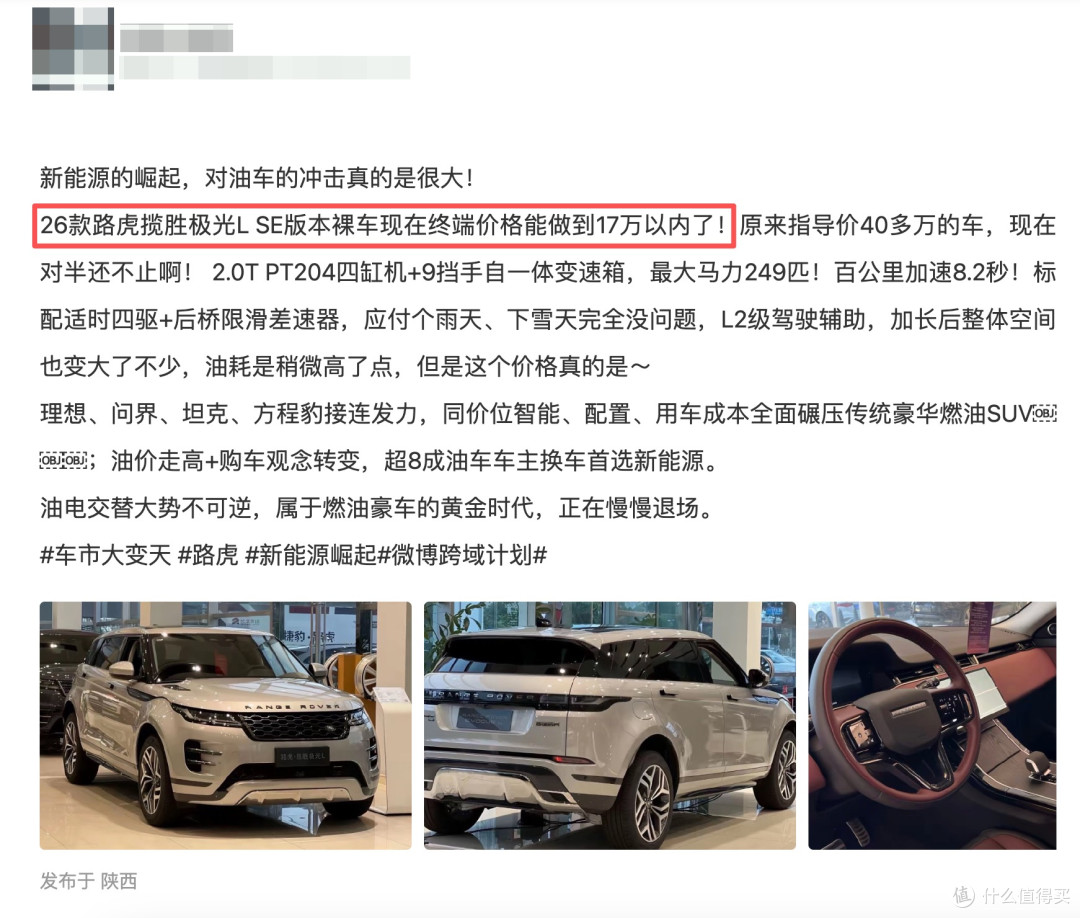 路虎跌到16万了，豪车开始打“骨折”。