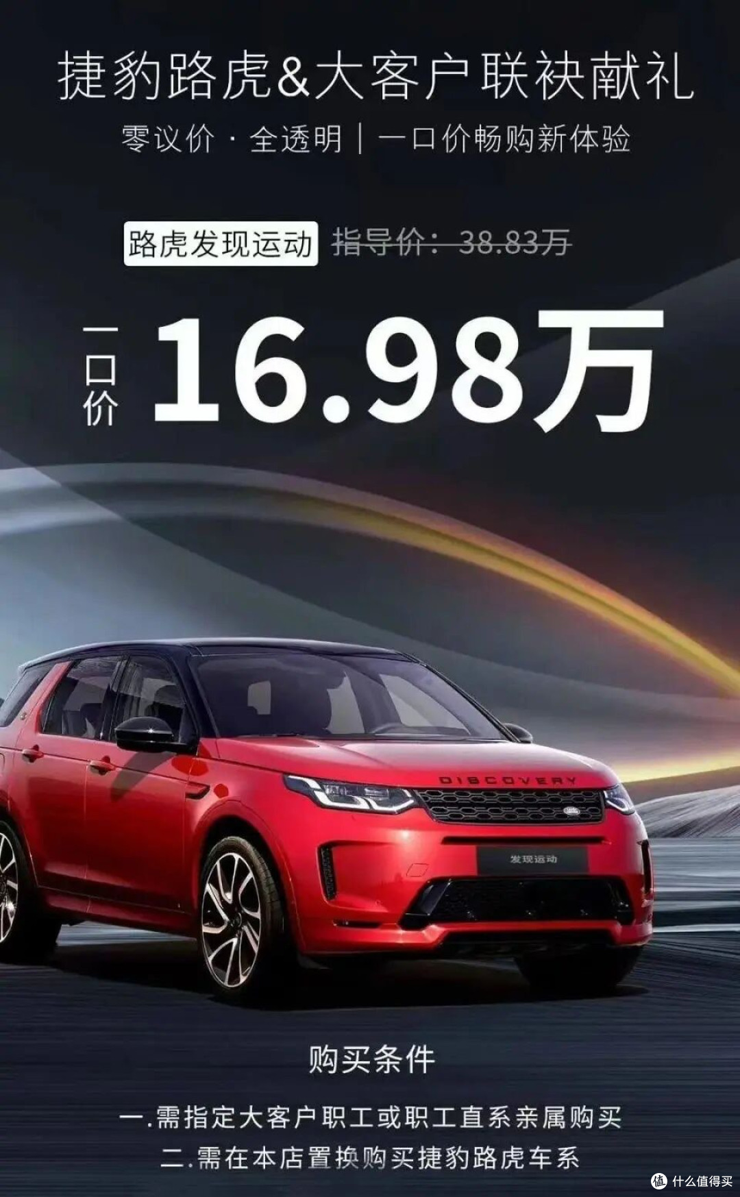 路虎跌到16万了，豪车开始打“骨折”。