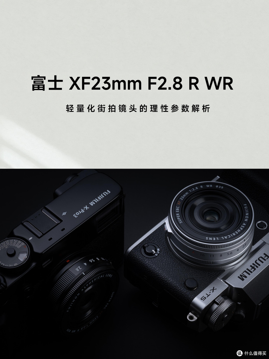 富士挂机神头|XF23mm F2.8 随身街拍镜头全解析