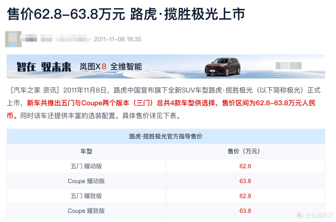 路虎跌到16万了，豪车开始打“骨折”。