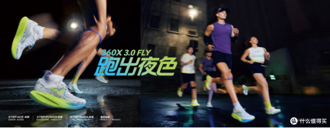 下班不换鞋直接开跑！特步360X 3.0 FLY兼顾“通勤”与“夜跑”