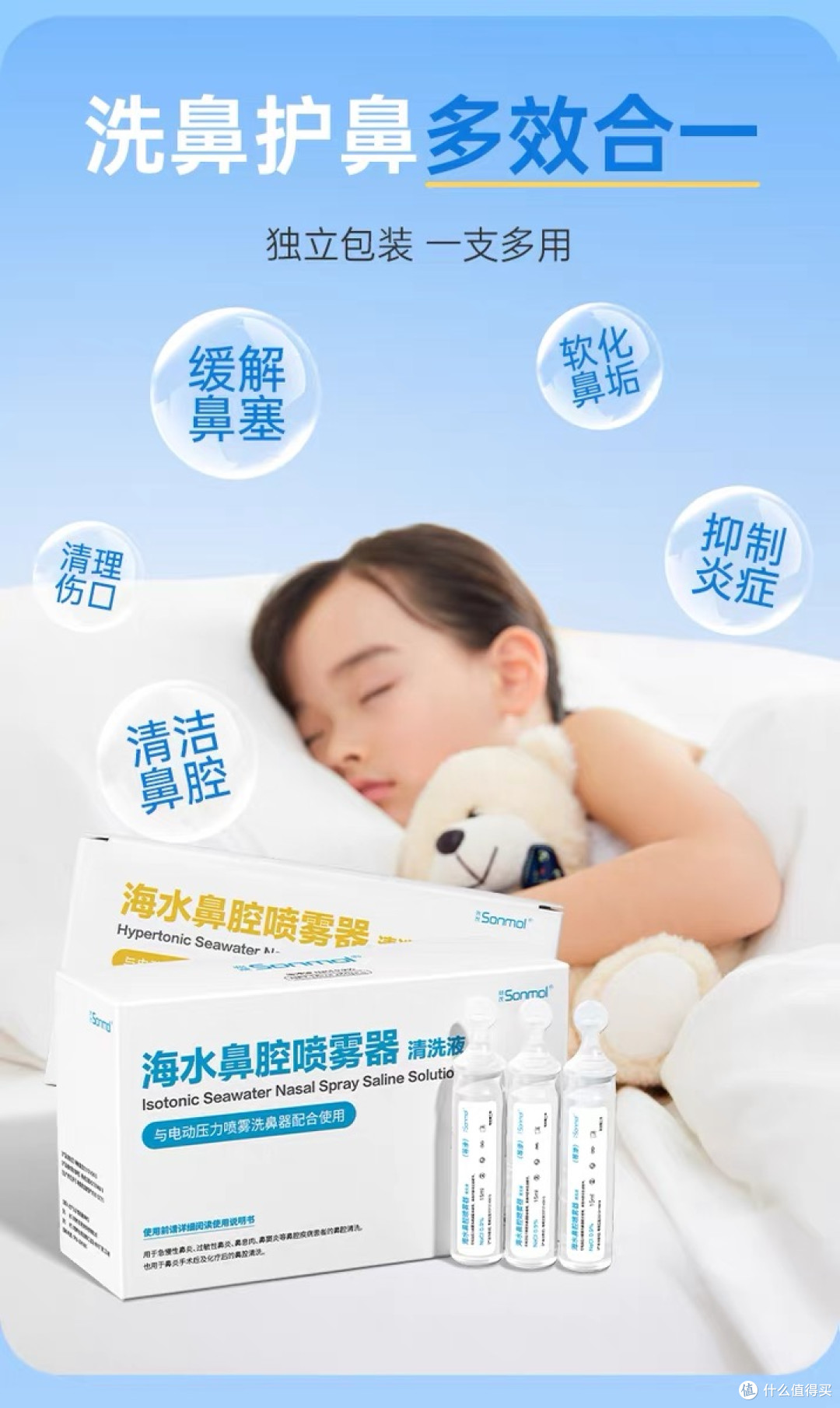 等渗 0.9% 与高渗 2.3% 洗鼻盐水如何区分？不同症状对应使用指南