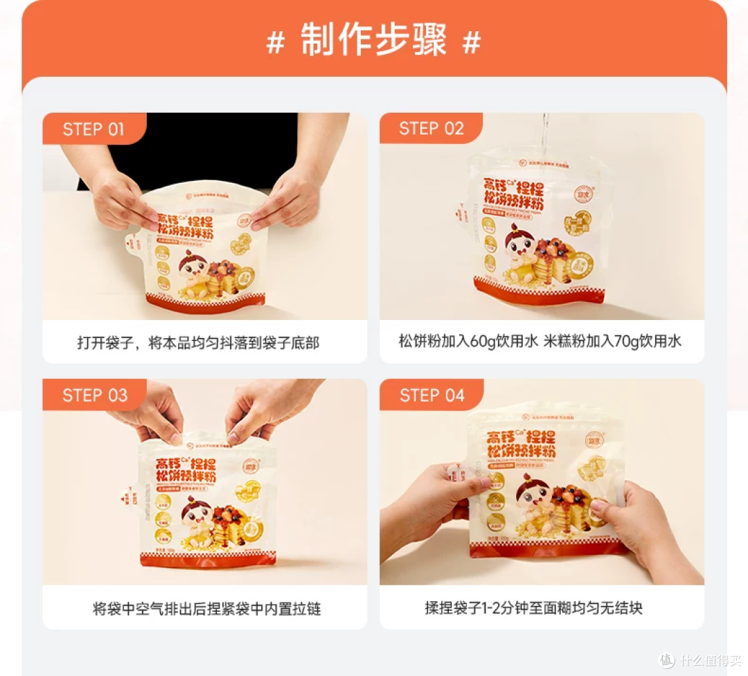 高钙捏捏粉品牌推荐 | 婴享:营养高钙捏捏松饼/米糕预拌粉