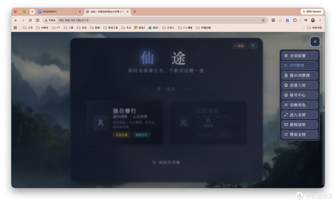 NAS上能修仙?《太吾绘卷》还没玩,我先用 NAS 搭个 AI 修仙世界