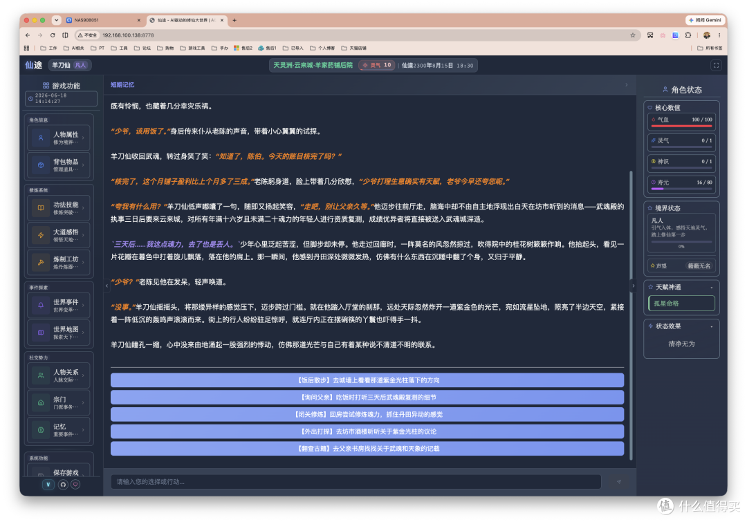 NAS上能修仙?《太吾绘卷》还没玩,我先用 NAS 搭个 AI 修仙世界
