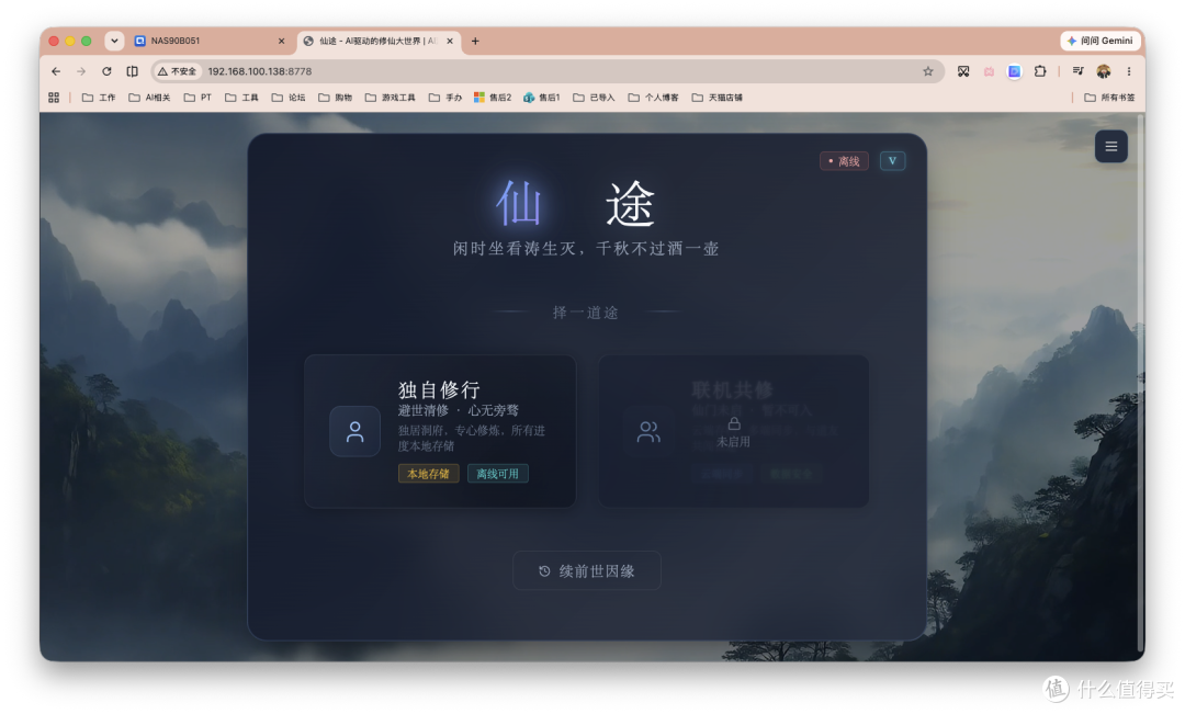 NAS上能修仙?《太吾绘卷》还没玩,我先用 NAS 搭个 AI 修仙世界
