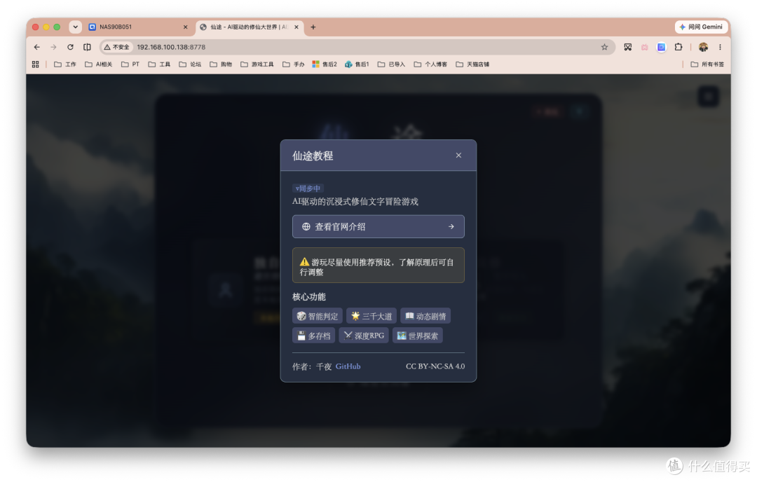 NAS上能修仙?《太吾绘卷》还没玩,我先用 NAS 搭个 AI 修仙世界