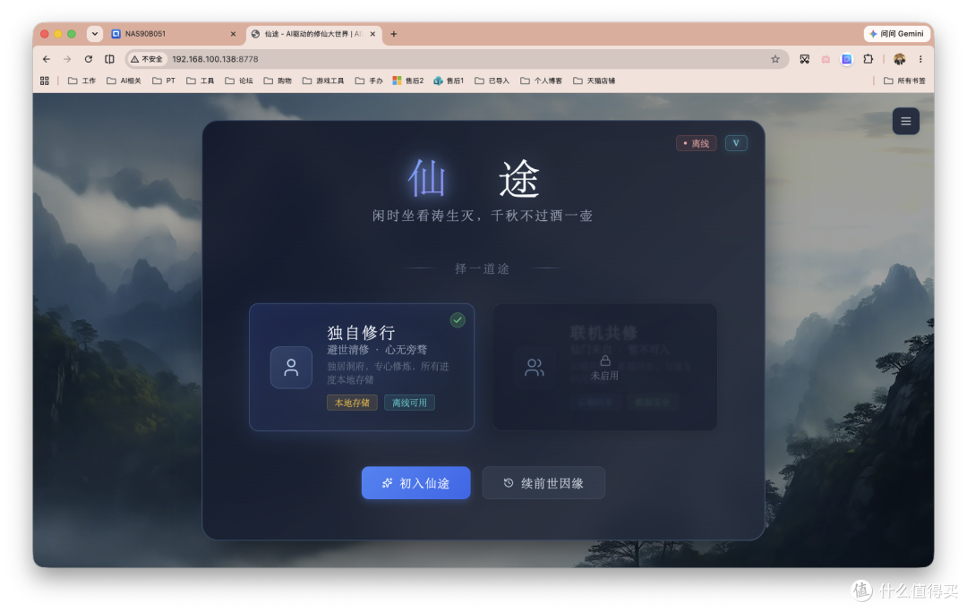 NAS上能修仙?《太吾绘卷》还没玩,我先用 NAS 搭个 AI 修仙世界