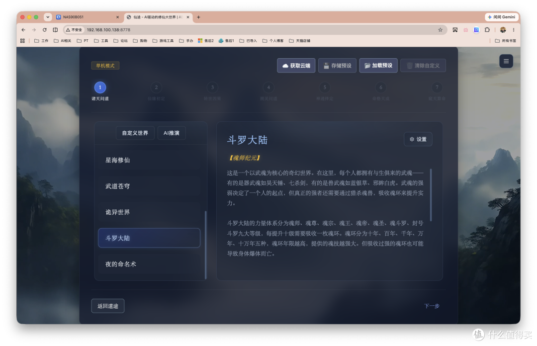 NAS上能修仙?《太吾绘卷》还没玩,我先用 NAS 搭个 AI 修仙世界