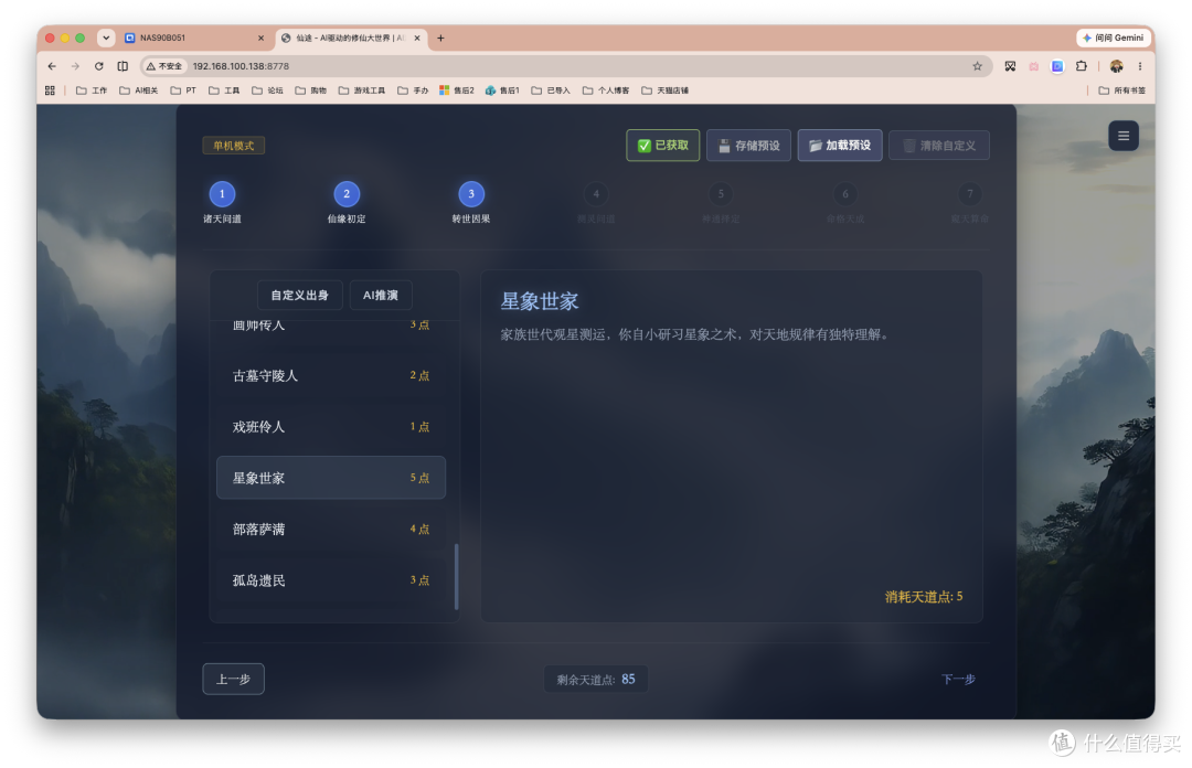 NAS上能修仙?《太吾绘卷》还没玩,我先用 NAS 搭个 AI 修仙世界