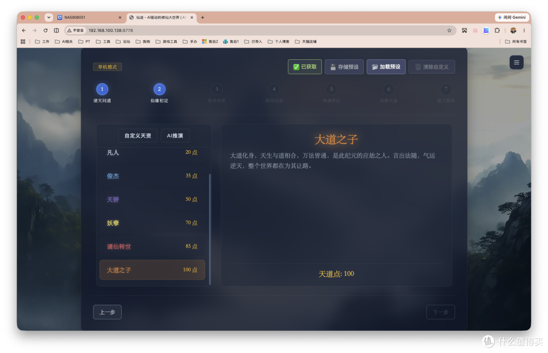 NAS上能修仙?《太吾绘卷》还没玩,我先用 NAS 搭个 AI 修仙世界