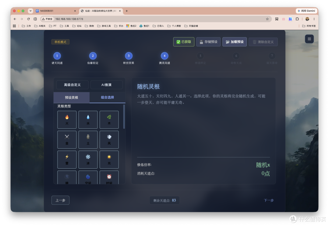 NAS上能修仙?《太吾绘卷》还没玩,我先用 NAS 搭个 AI 修仙世界