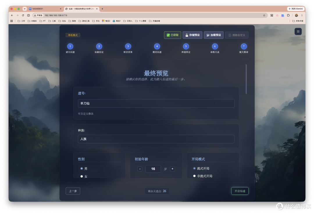 NAS上能修仙?《太吾绘卷》还没玩,我先用 NAS 搭个 AI 修仙世界