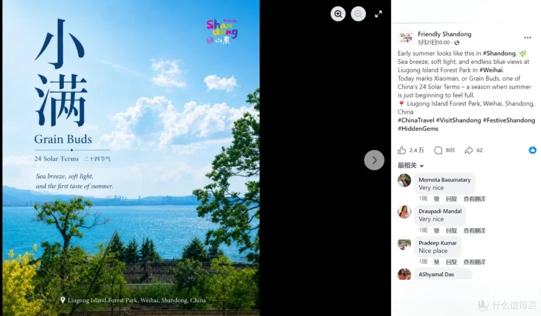 山东文旅脸书账号相关网帖截图