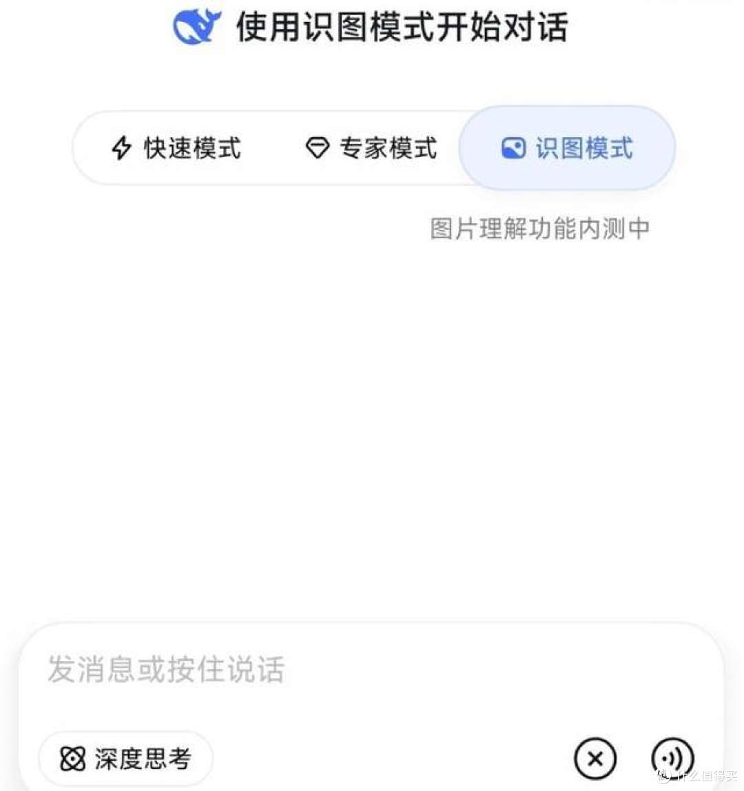 DeepSeek识图模式上线:图文解析、实物识别、图表解读全能覆盖!