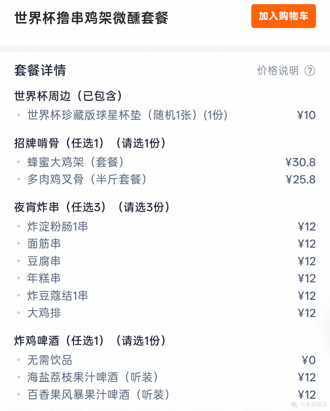 扫街榜看球指南:十大热门看球城市天津排全国第三 烧烤最受欢迎