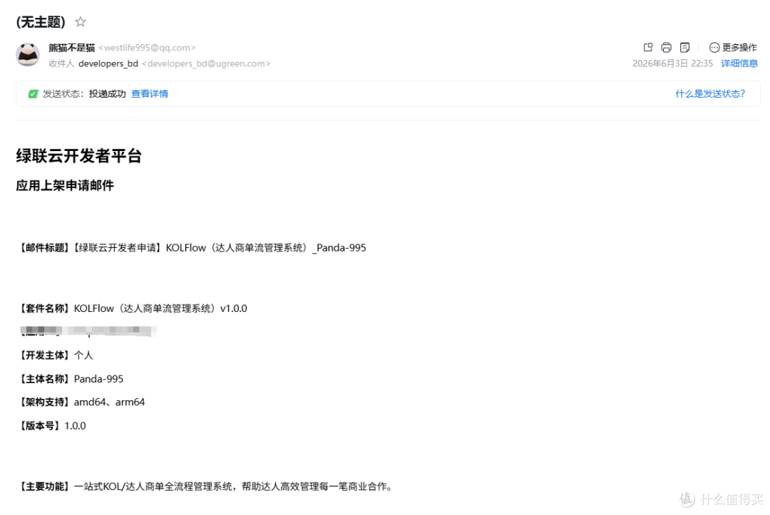 上架申请
