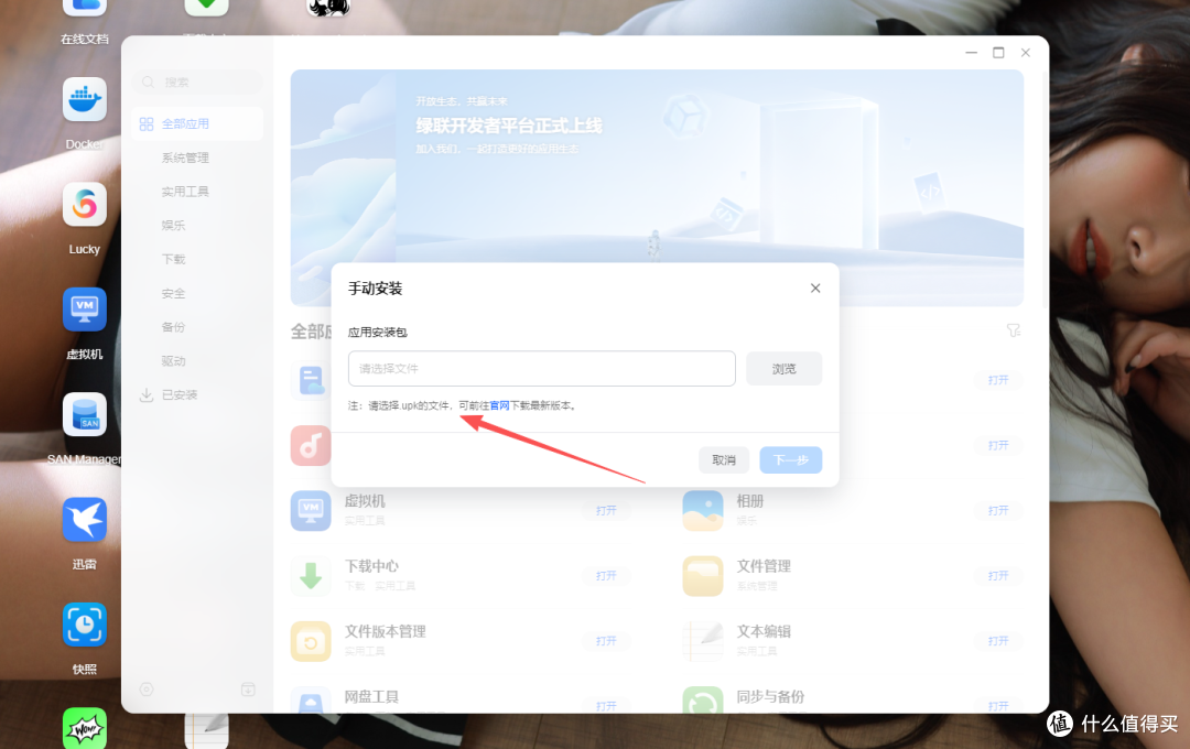 应用安装