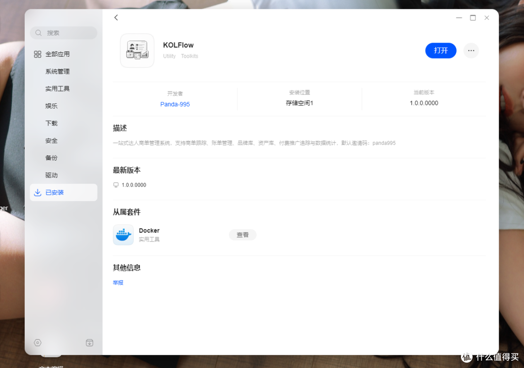 应用安装