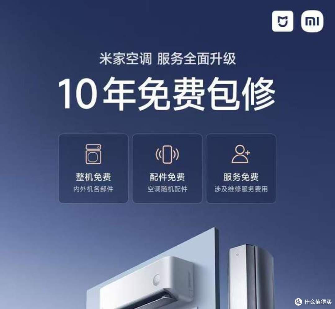 小米空调宣布10年免费加氟、包修，网友：能不能10年免费清洗？