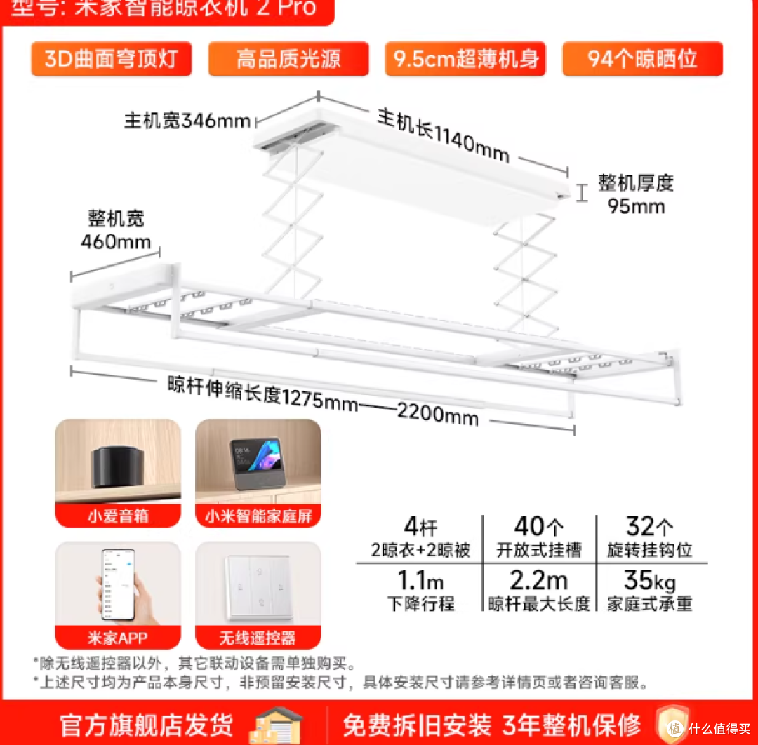 米家智能晾衣机 2 Pro，超薄隐形 + 曲面灯照明太香了