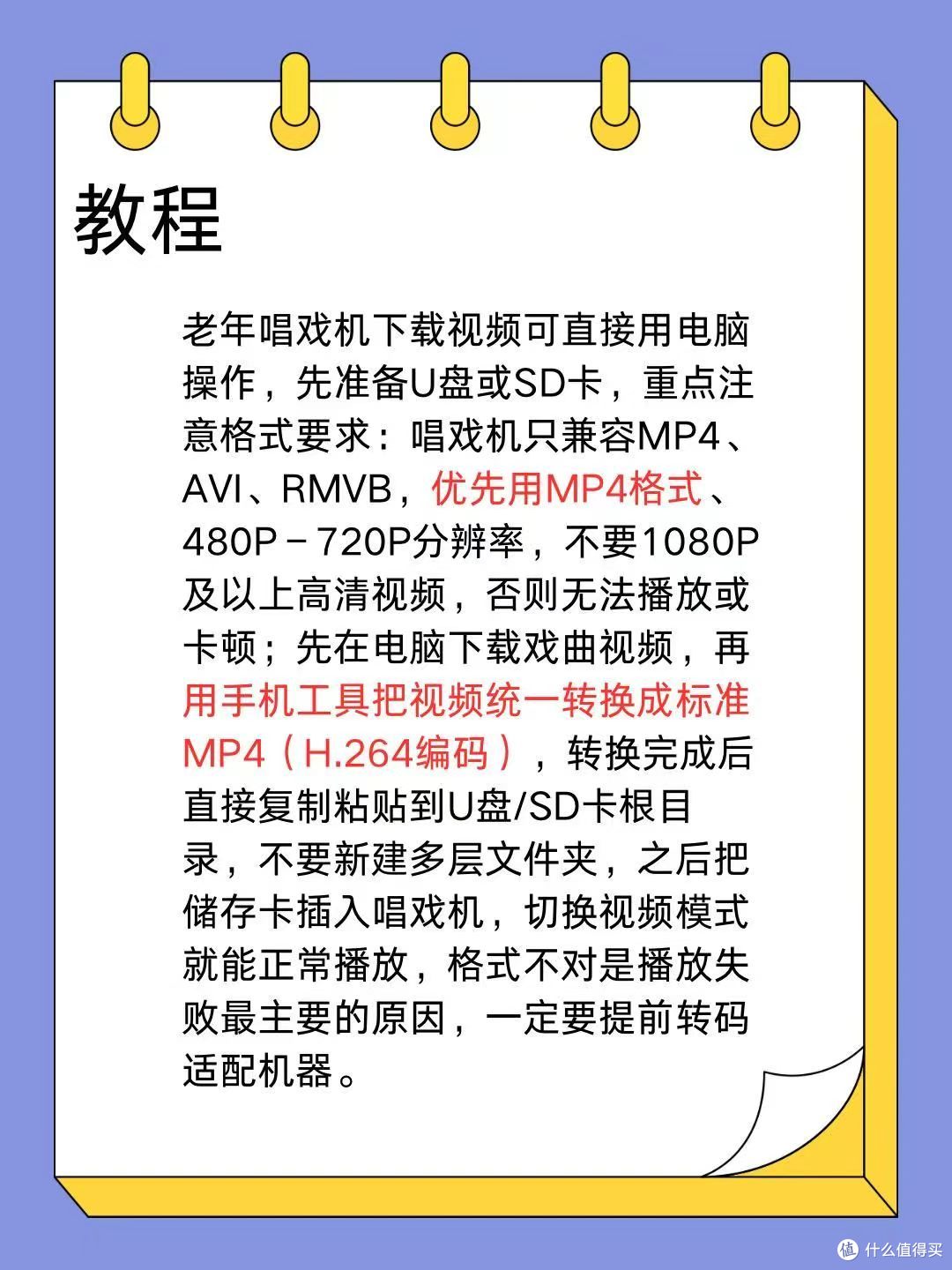 老年人用的唱戏机视频无法播放?一文讲清原因与解决办法