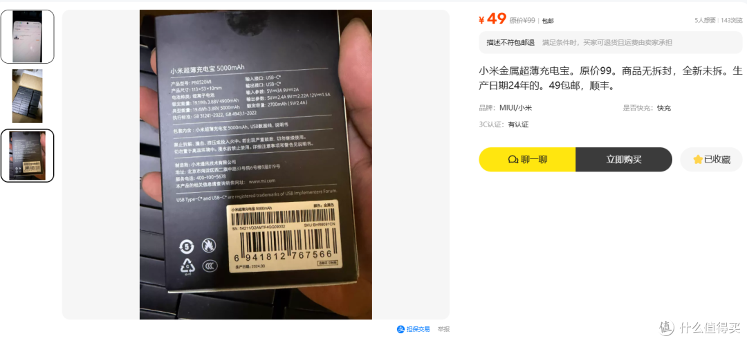 通勤口袋神器!小米 PB0520MI 超薄充电宝 全新仅 49 元轻便随身
