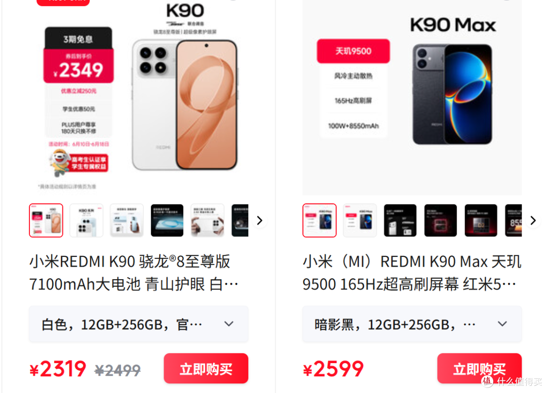 红米 K90 Max 对比K90,值不值得多花几百?