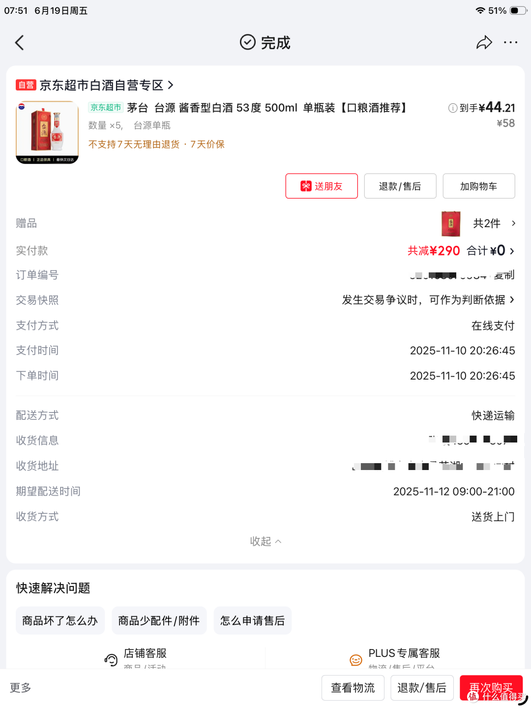 这两款热门酒,不建议买:台源酒、北大仓部优