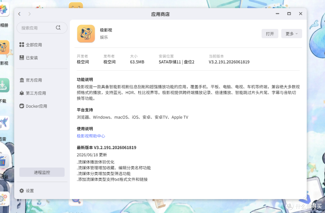 极影视应用