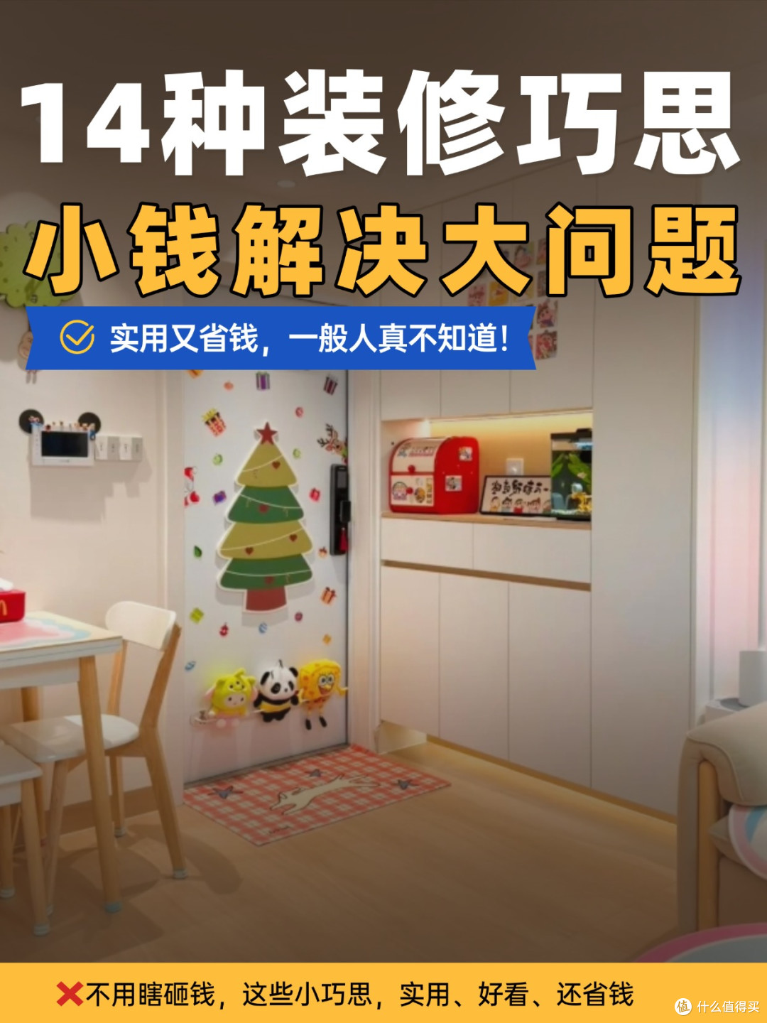 装修14个小巧思｜花小钱解决大问题
