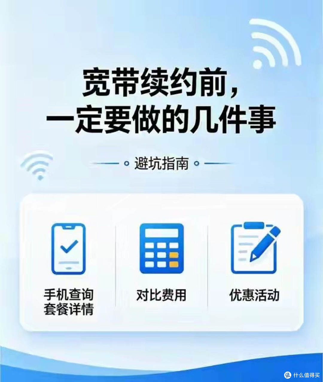 宽带续费,别当“冤大头”:老用户每年多交几百元?这招帮你省钱