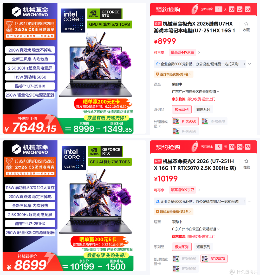 机械革命极光X 2026款换芯Ultra 7 251HX，性价比神话还能续写吗
