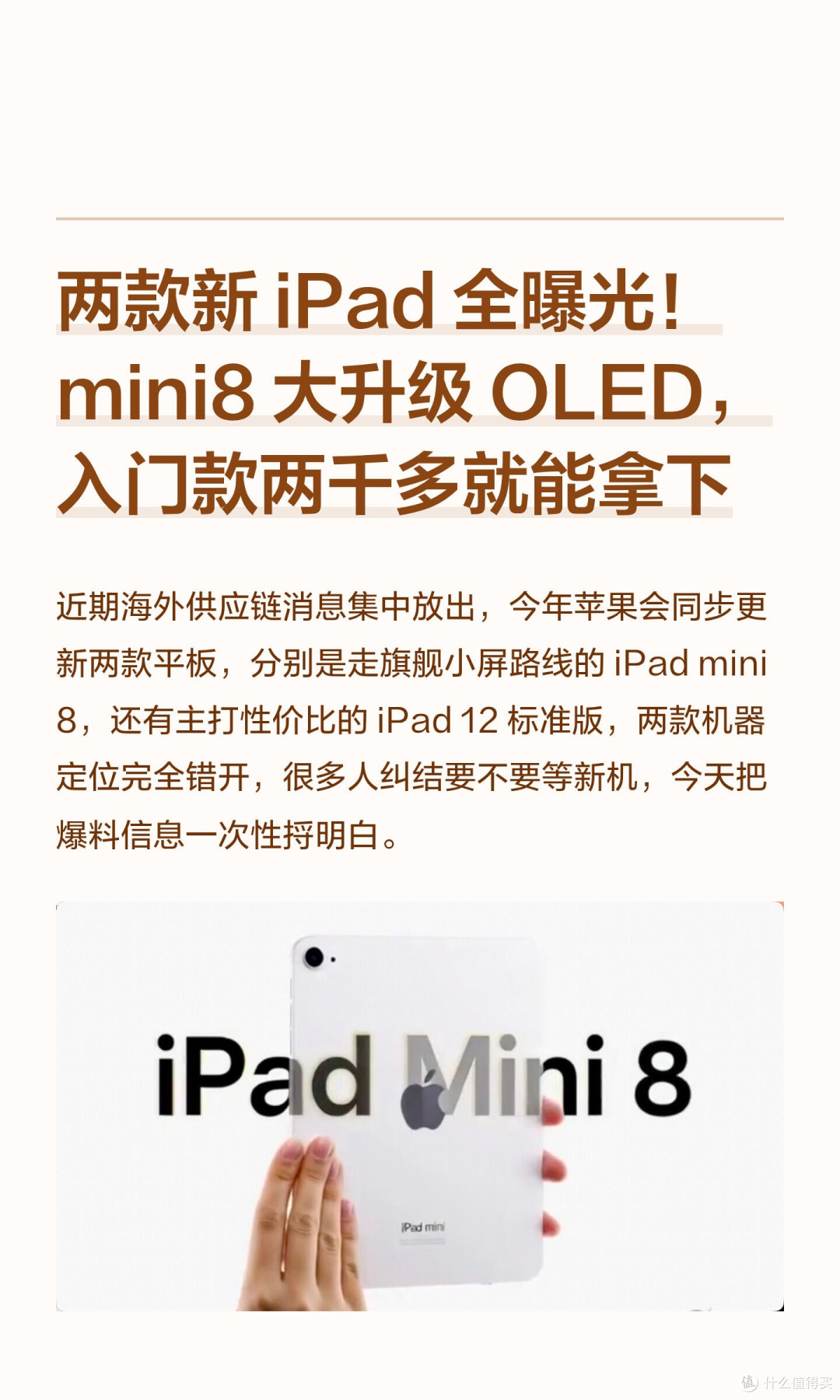 苹果双平板新机实锤!iPad mini8+入门iPad12完整爆料