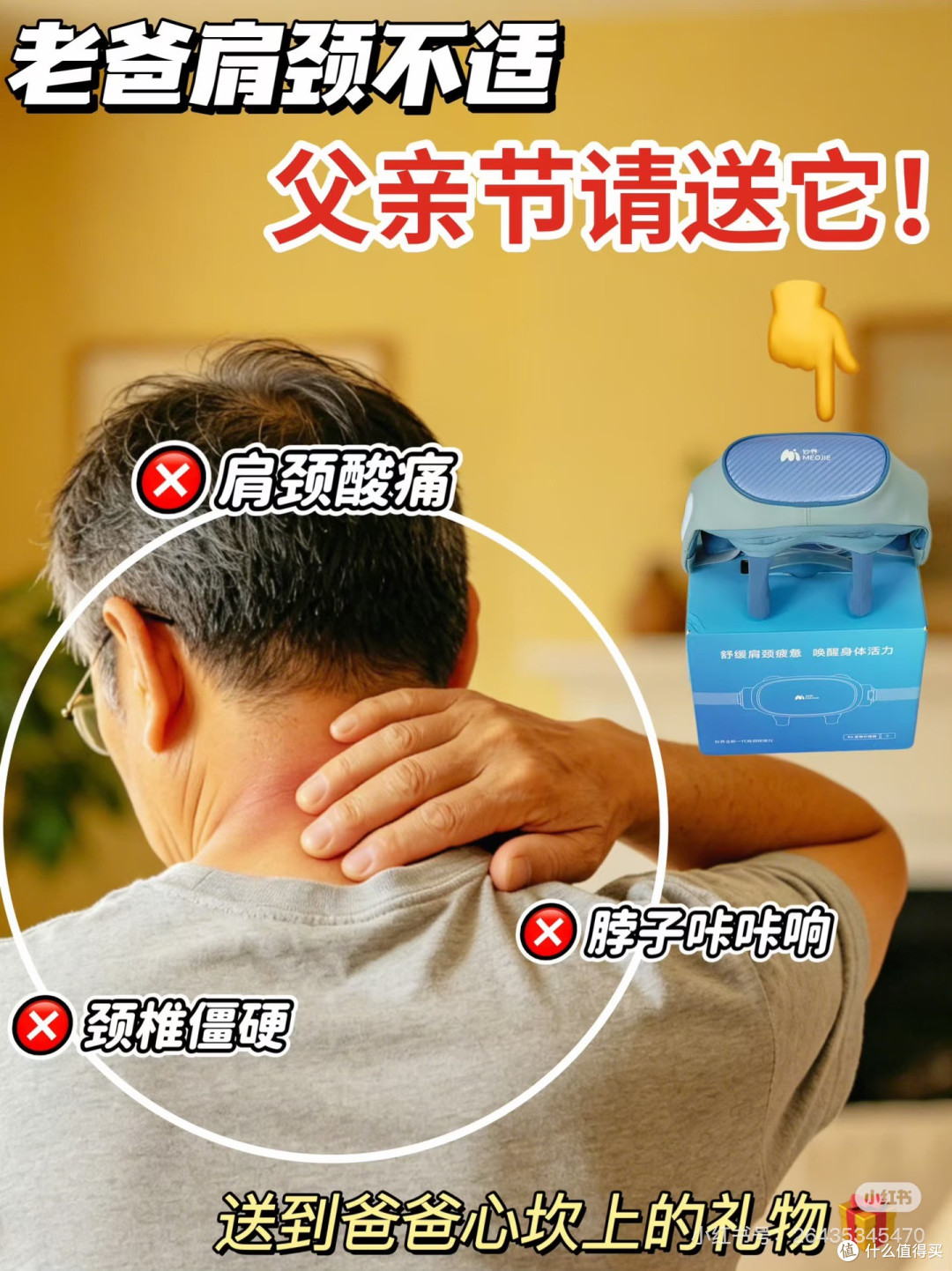 父亲节送肩颈按摩仪,实用贴心