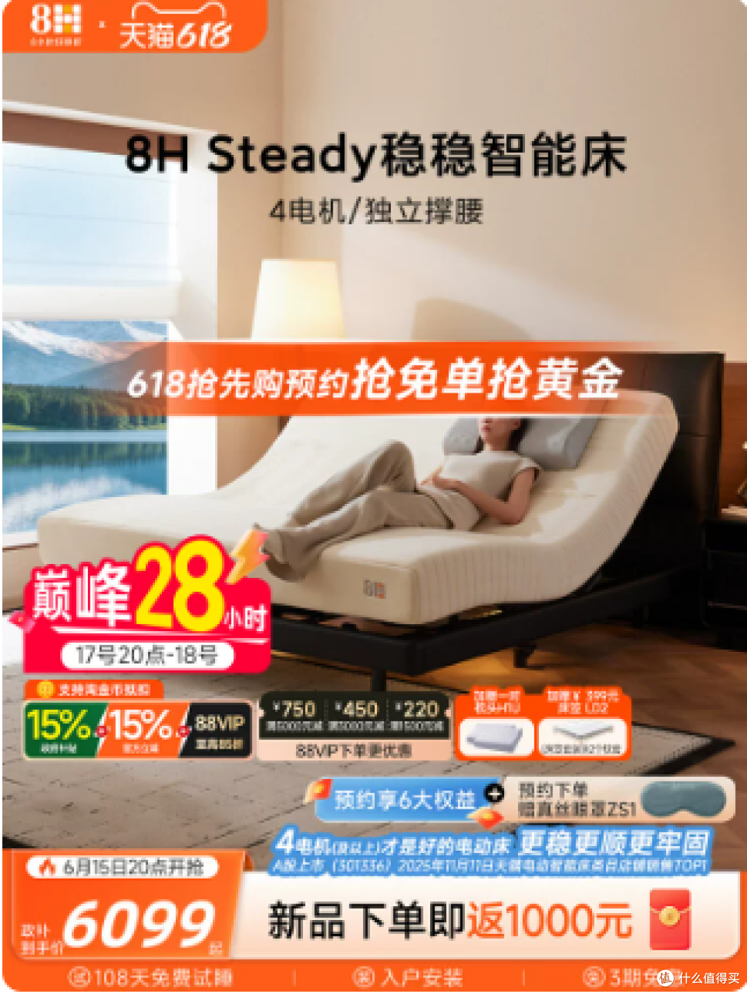 【618新品】8H 稳稳智能电动床DT-P1 OKin电机护腰极简床头感应灯
