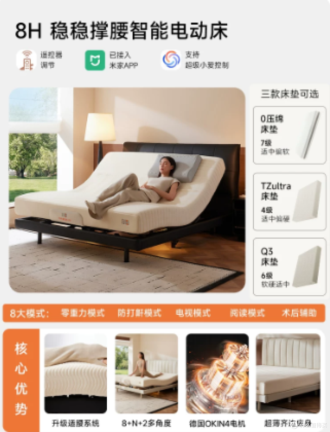 【618新品】8H 稳稳智能电动床DT-P1 OKin电机护腰极简床头感应灯