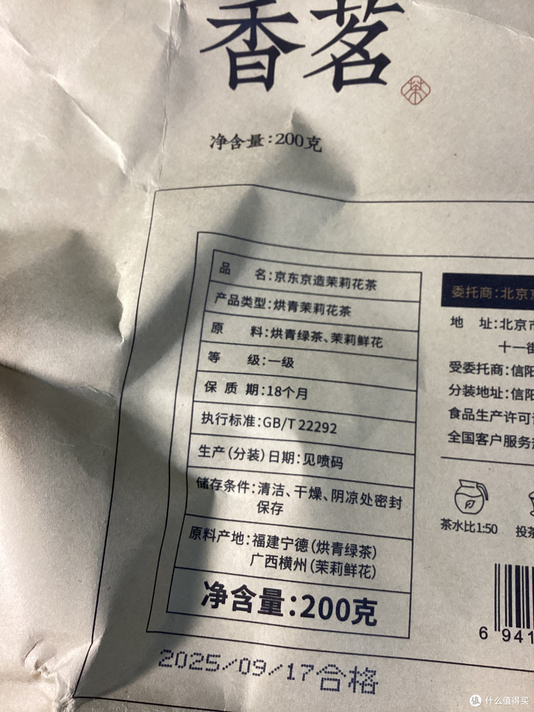 茉莉花茶,不建议买京东京造